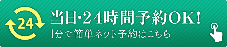 予約バナー緑